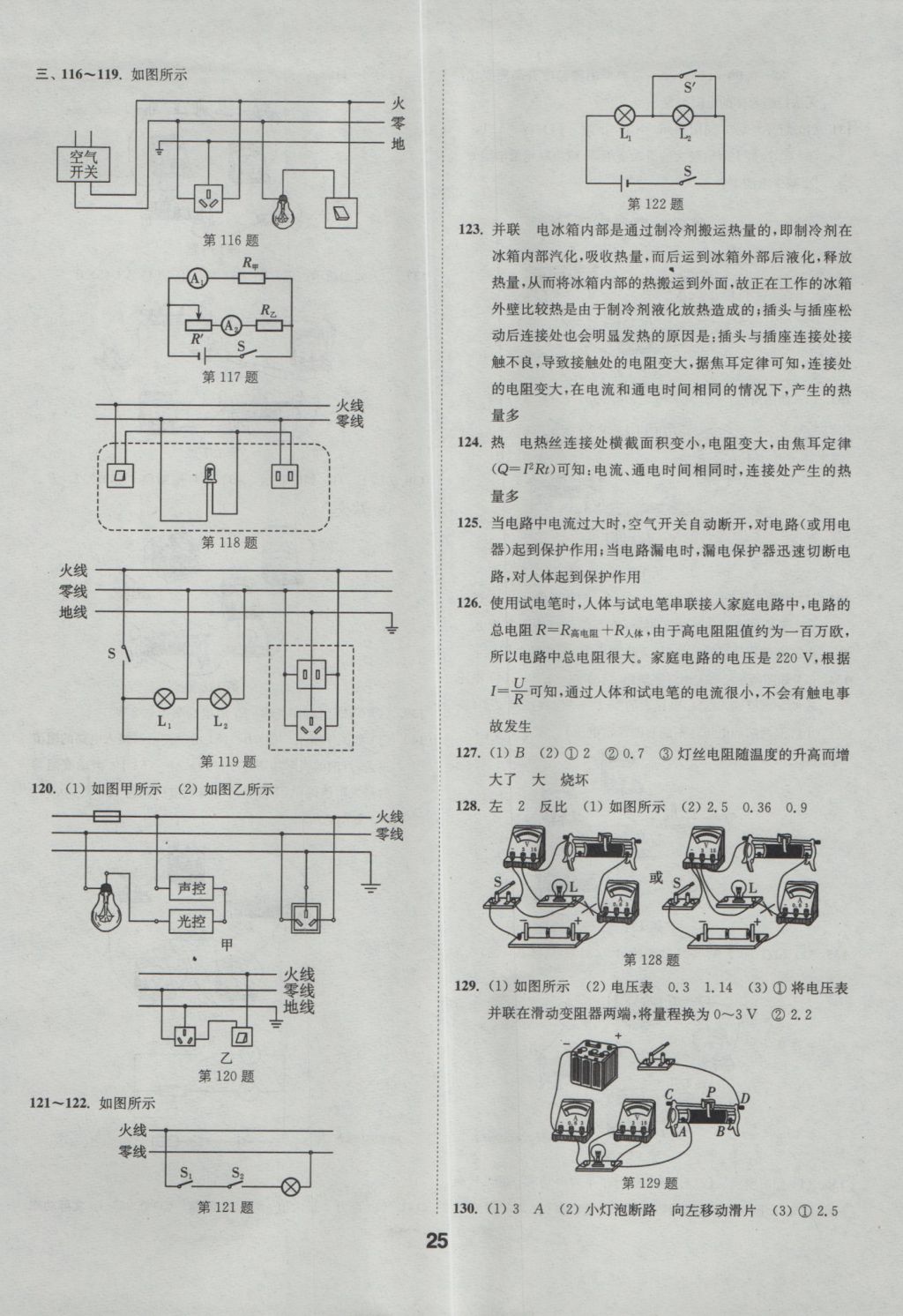 2017年通城學(xué)典全國中考試題分類精粹物理 參考答案第25頁