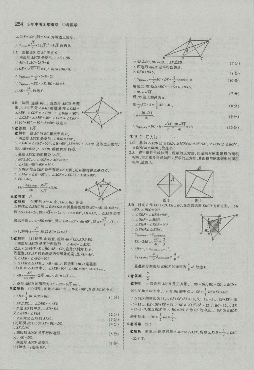 2017年5年中考3年模擬中考數(shù)學(xué)河南專用 參考答案第56頁