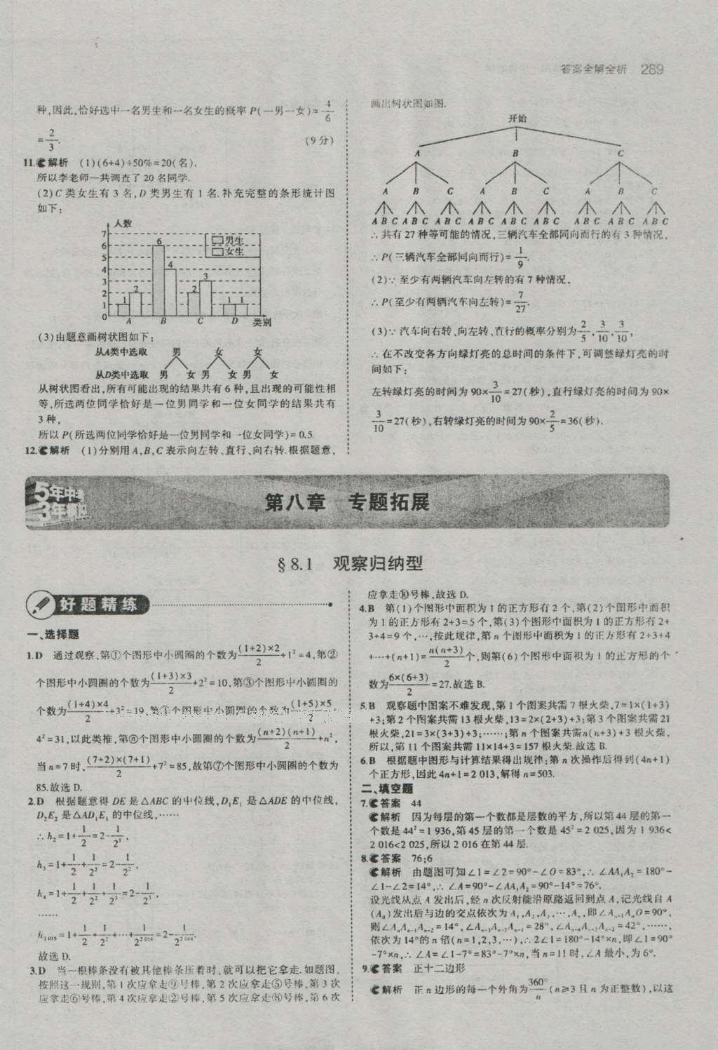 2017年5年中考3年模擬中考數(shù)學(xué)河南專用 參考答案第91頁