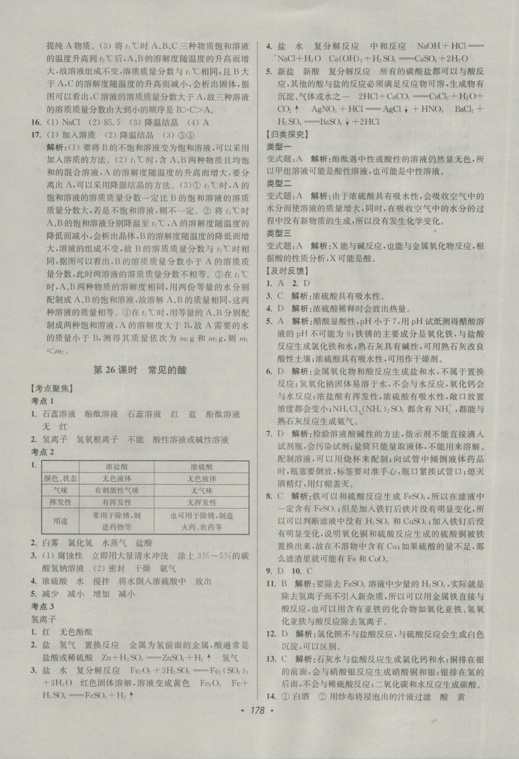 2017年超能学典中考全面出击化学 参考答案第24页