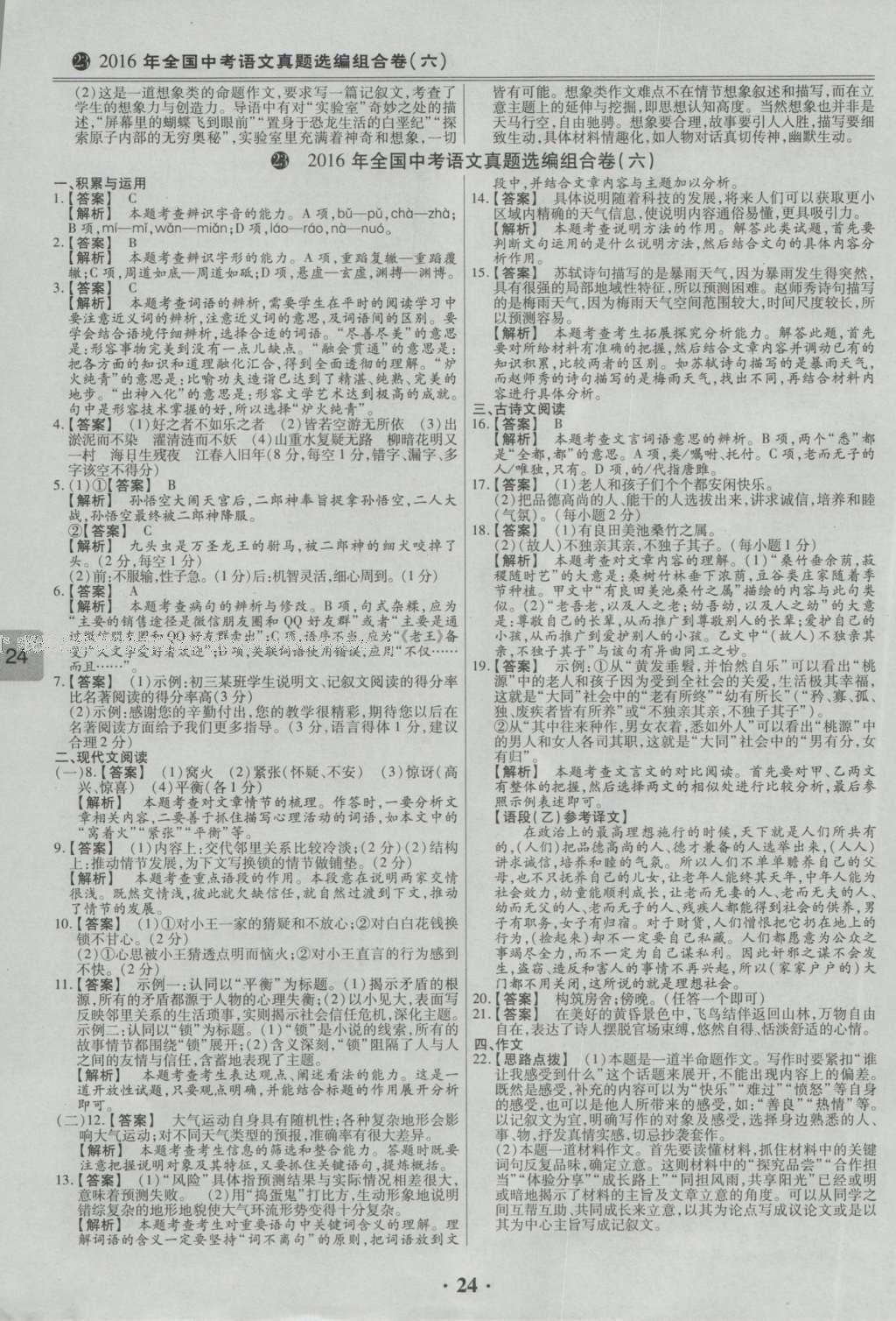 2017年鼎成教育河南中考模擬試卷精編巔峰31加2套語文 參考答案第72頁