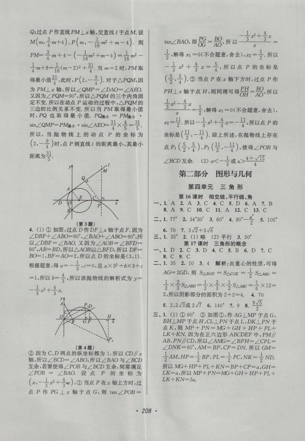 2017年超能学典中考全面出击数学 参考答案第10页