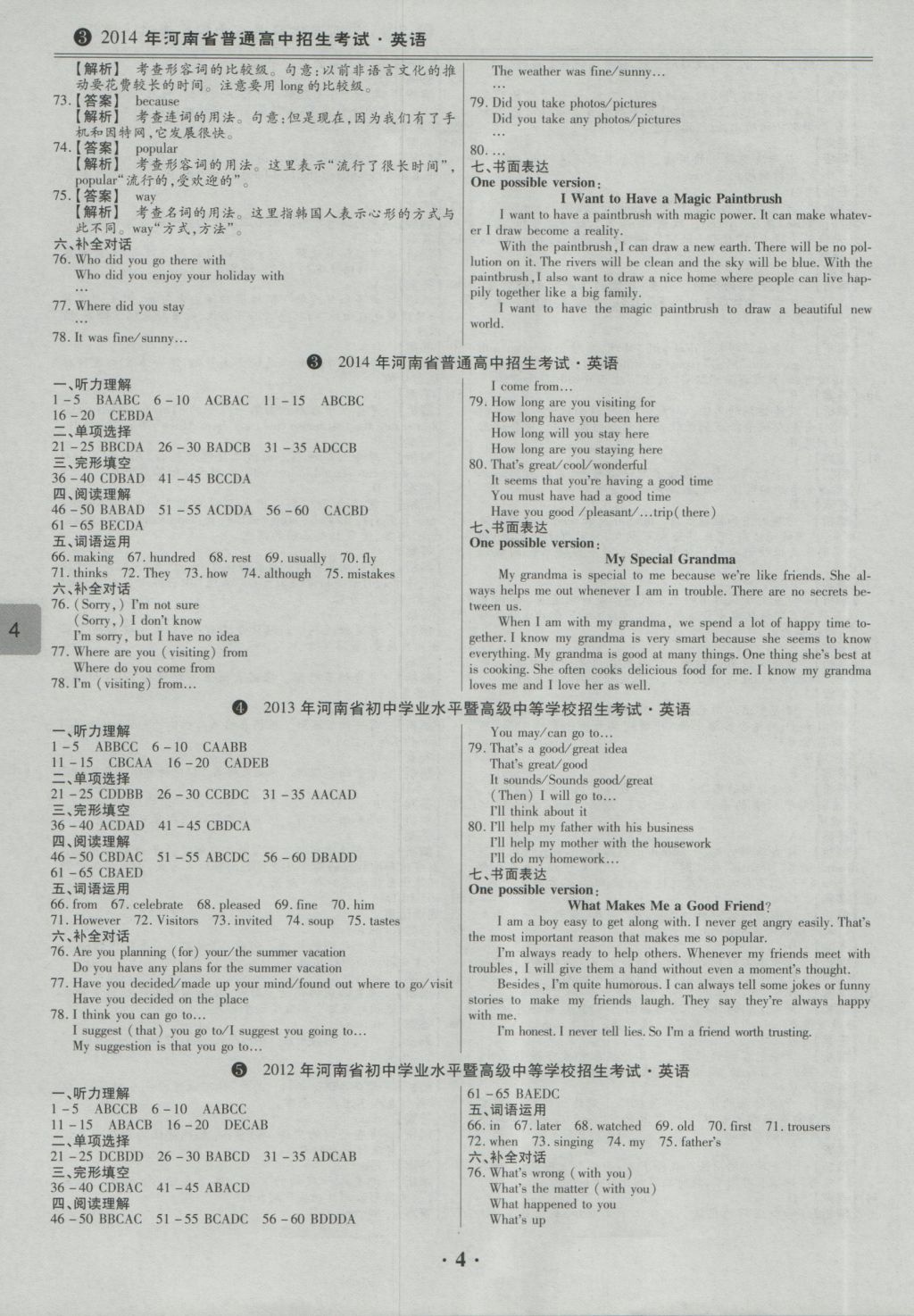 2017年鼎成教育河南中考模擬試卷精編巔峰31加2套英語(yǔ) 參考答案第8頁(yè)