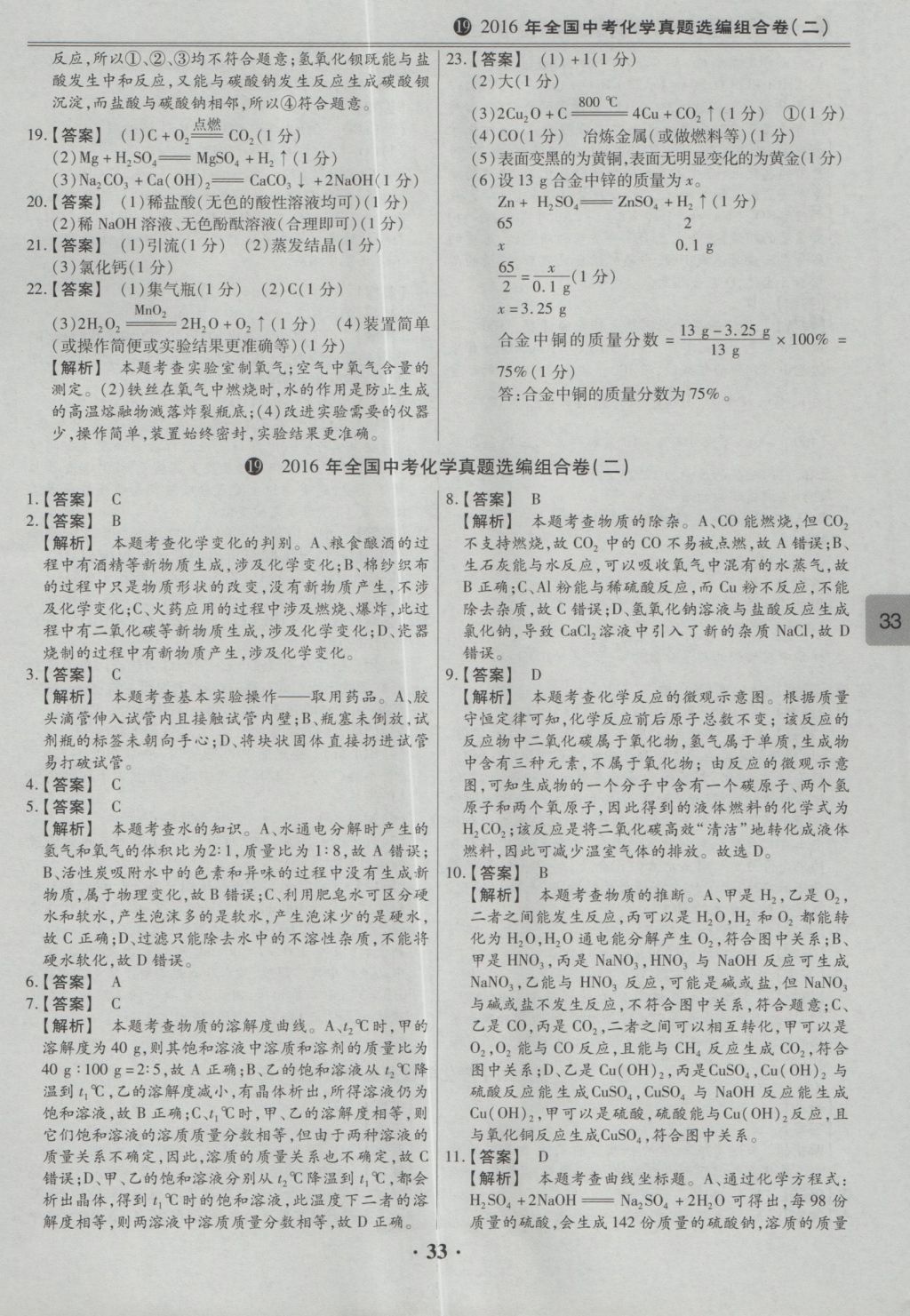 2017年鼎成教育河南中考模擬試卷精編巔峰31加2套化學(xué) 參考答案第35頁