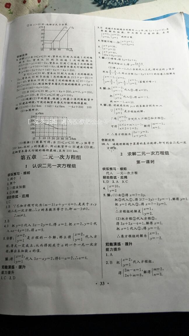 2016年初中同步测控优化设计八年级数学上册北师大版 第6页