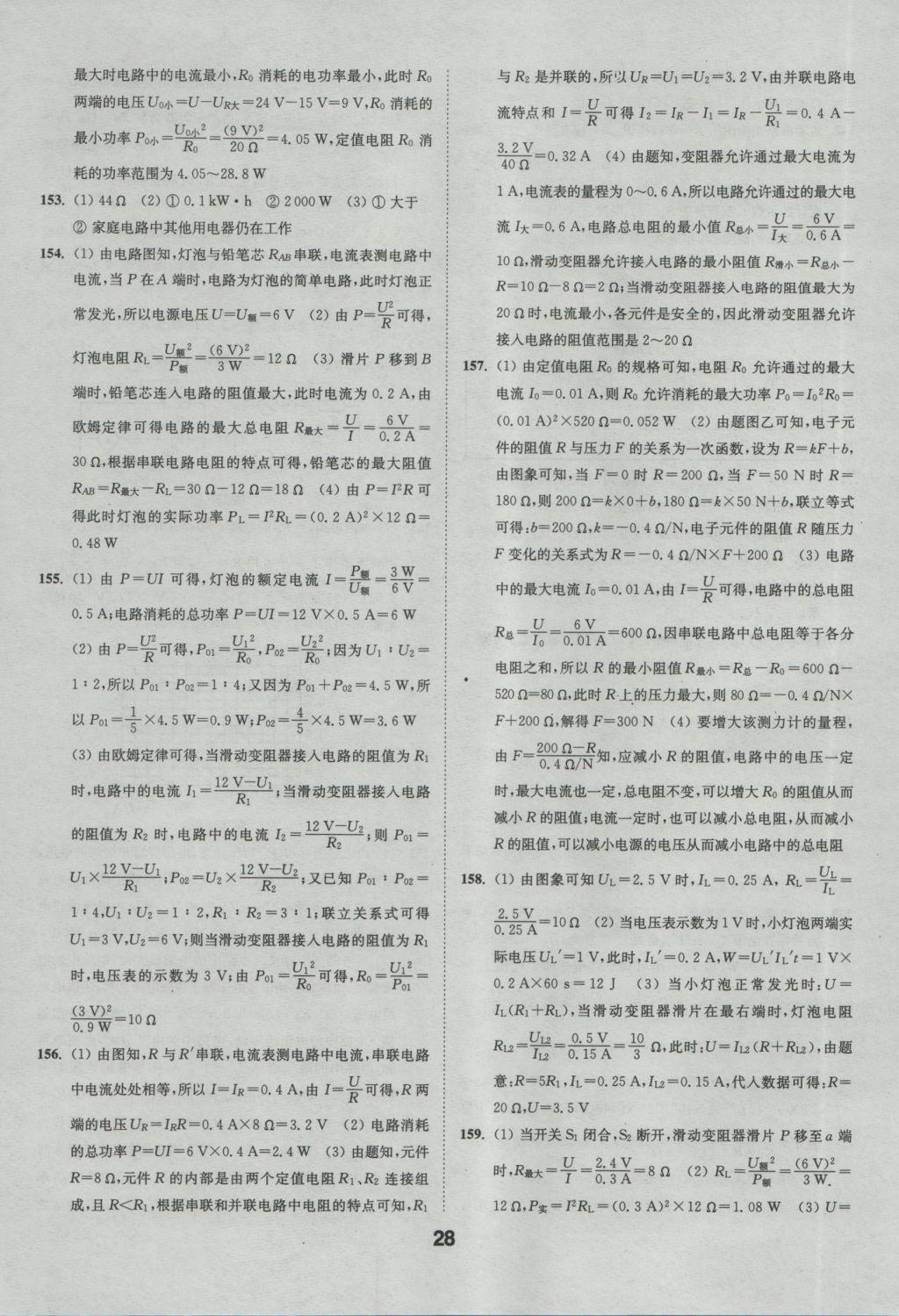 2017年通城學典全國中考試題分類精粹物理 參考答案第28頁