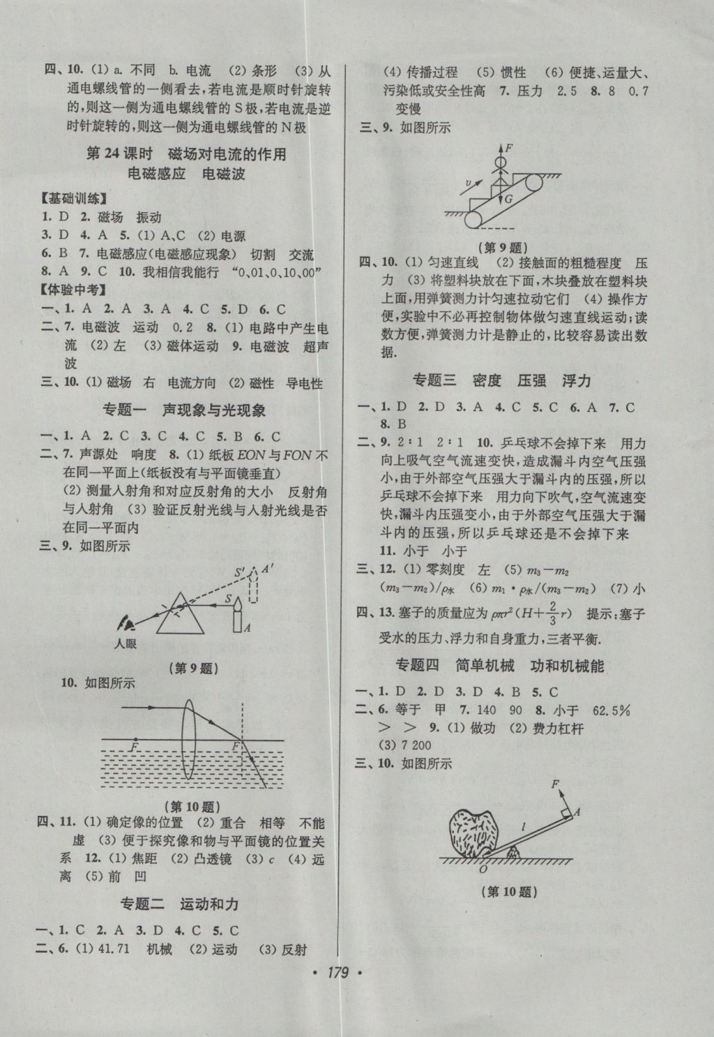 2017年超能学典中考全面出击物理 参考答案第9页