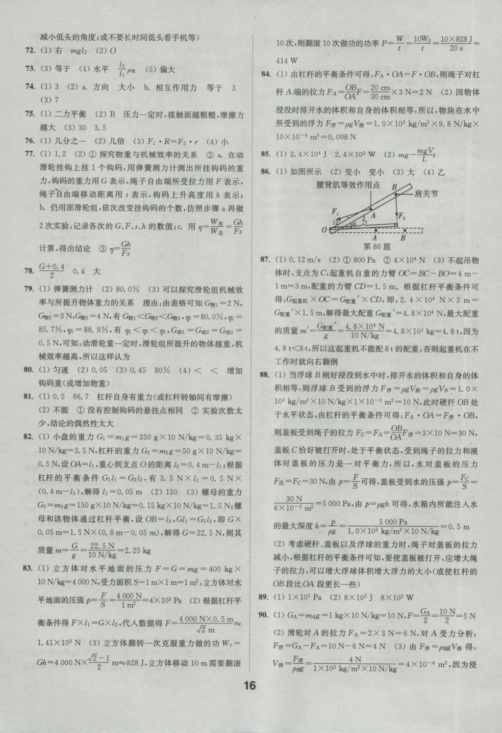 2017年通城學(xué)典全國中考試題分類精粹物理 參考答案第16頁