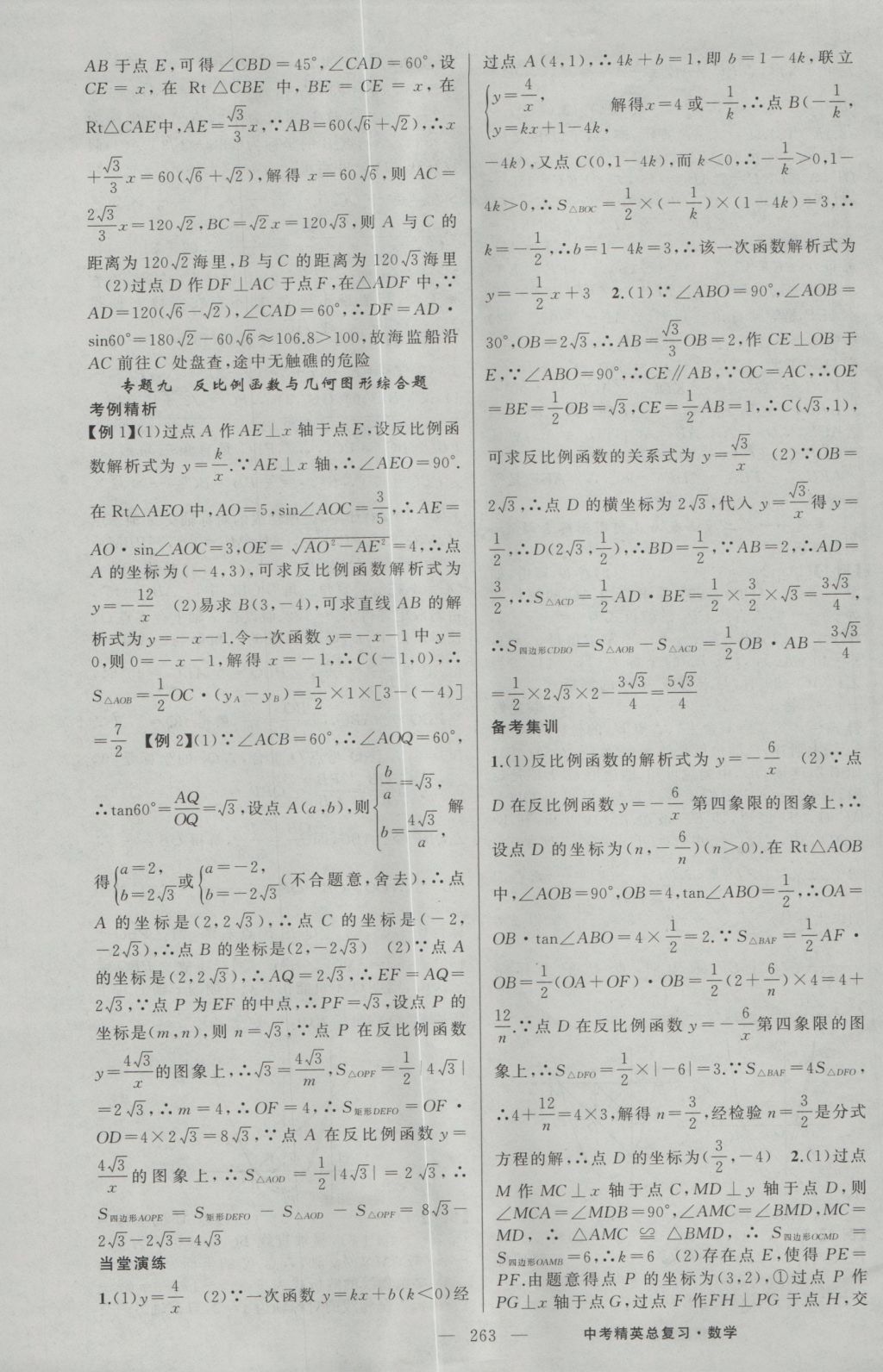 2017年黄冈金牌之路中考精英总复习数学 参考答案第29页