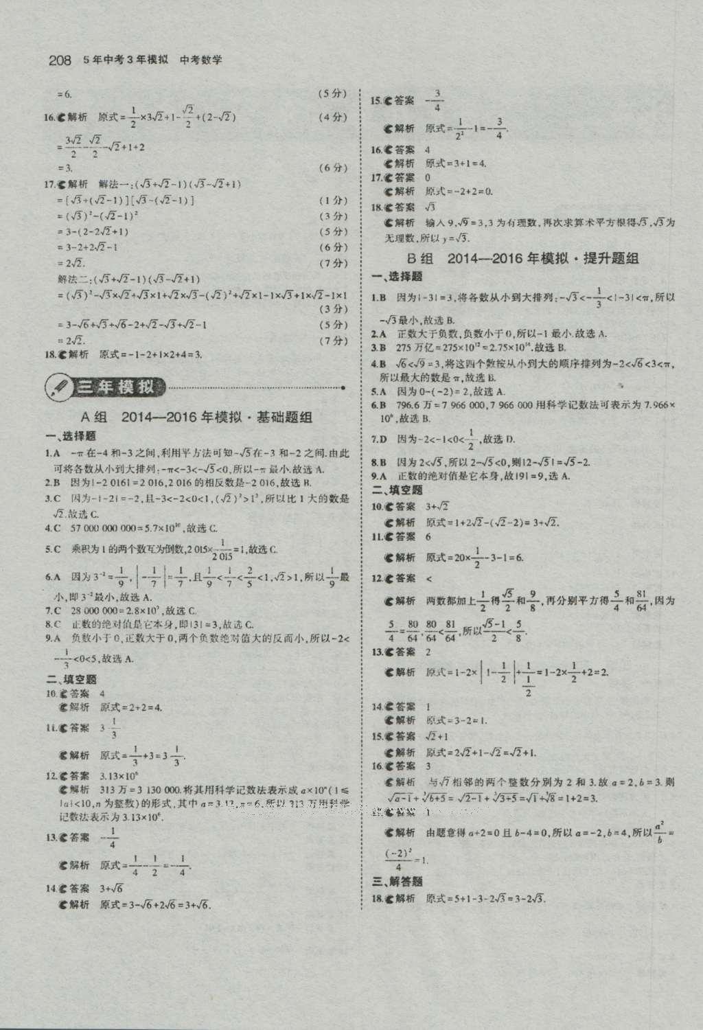 2017年5年中考3年模擬中考數(shù)學河南專用 參考答案第10頁