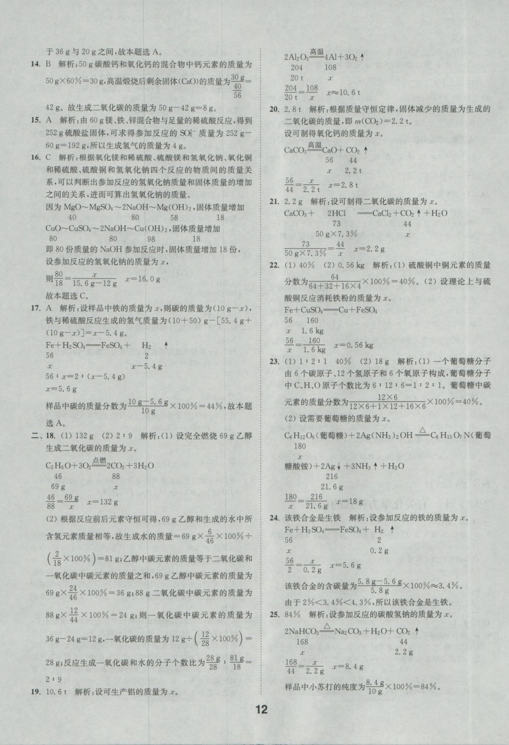 2017年通城學典全國中考試題分類精粹化學 參考答案第12頁