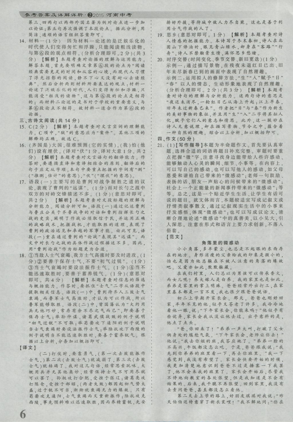 2017年河南省各地市王朝霞中考真題精編語文 參考答案第6頁