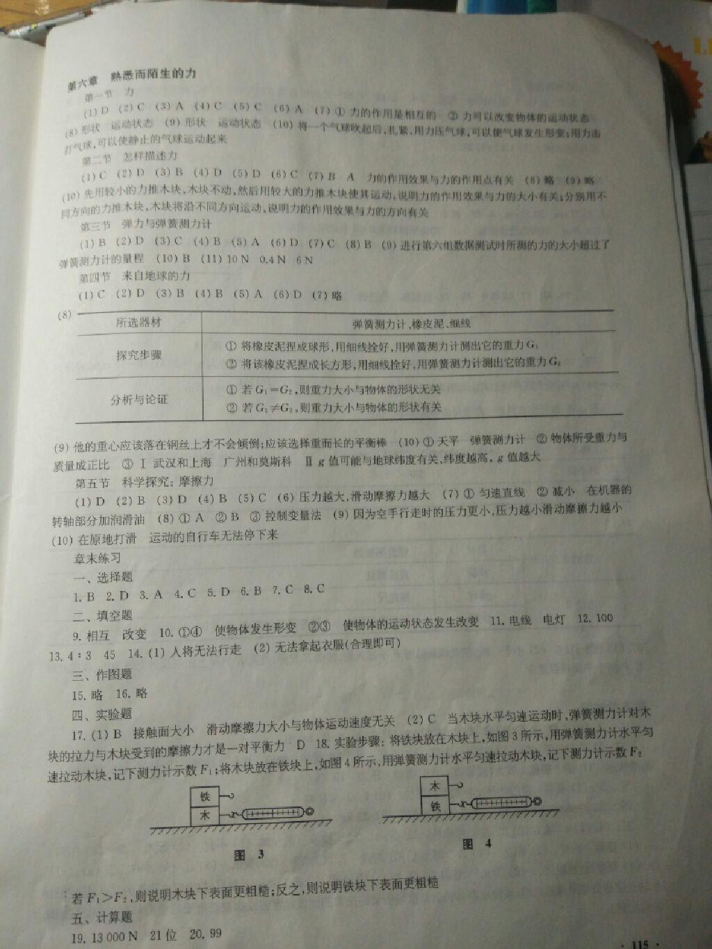 2016年學(xué)生用書(shū)八年級(jí)物理上冊(cè)供安徽省用 第13頁(yè)