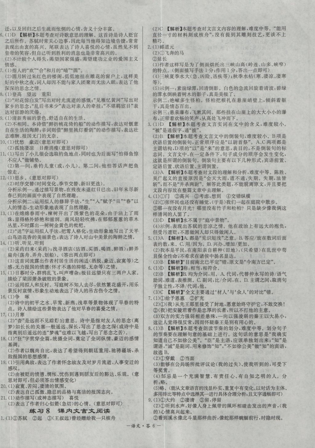 2017年天利38套对接中考全国各省市中考真题常考基础题语文 参考答案第6页