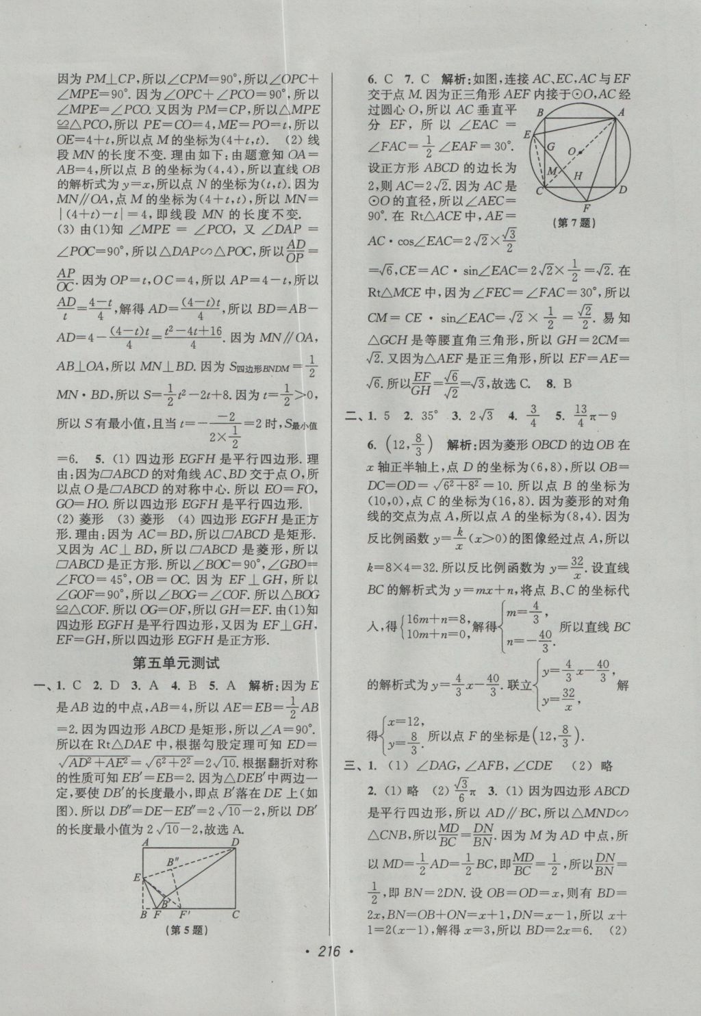 2017年超能学典中考全面出击数学 参考答案第18页