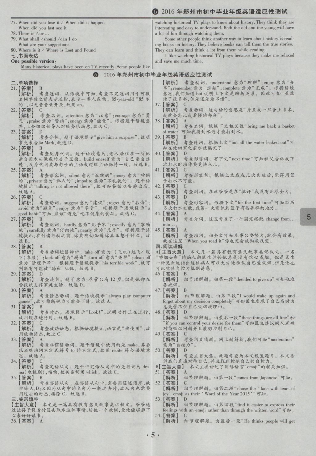 2017年鼎成教育河南中考模擬試卷精編巔峰31加2套英語 參考答案第9頁