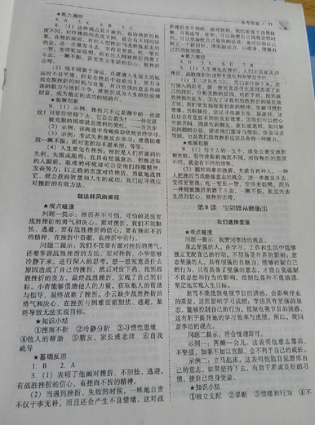 2016年新課程問題解決導(dǎo)學(xué)方案七年級(jí)道德與法治上冊山東人民版 第16頁