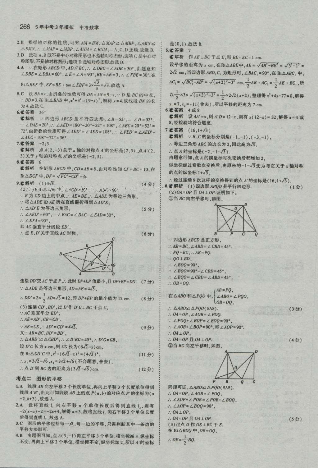 2017年5年中考3年模擬中考數(shù)學河南專用 參考答案第68頁