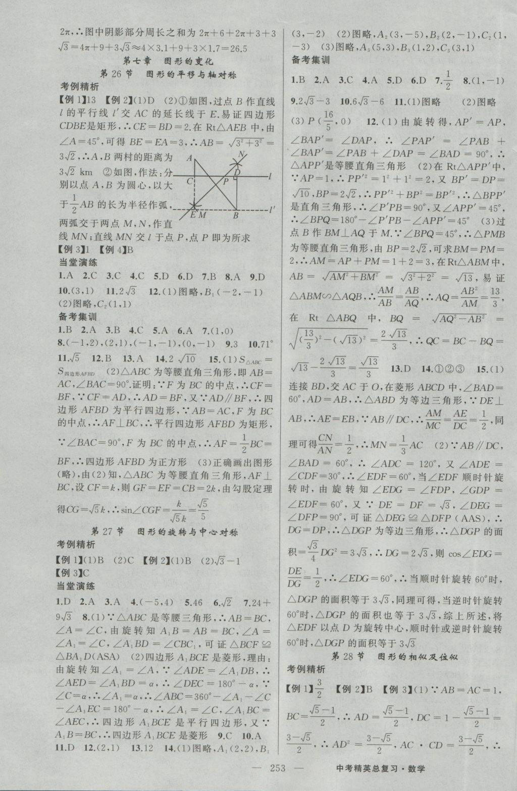 2017年黄冈金牌之路中考精英总复习数学 参考答案第19页