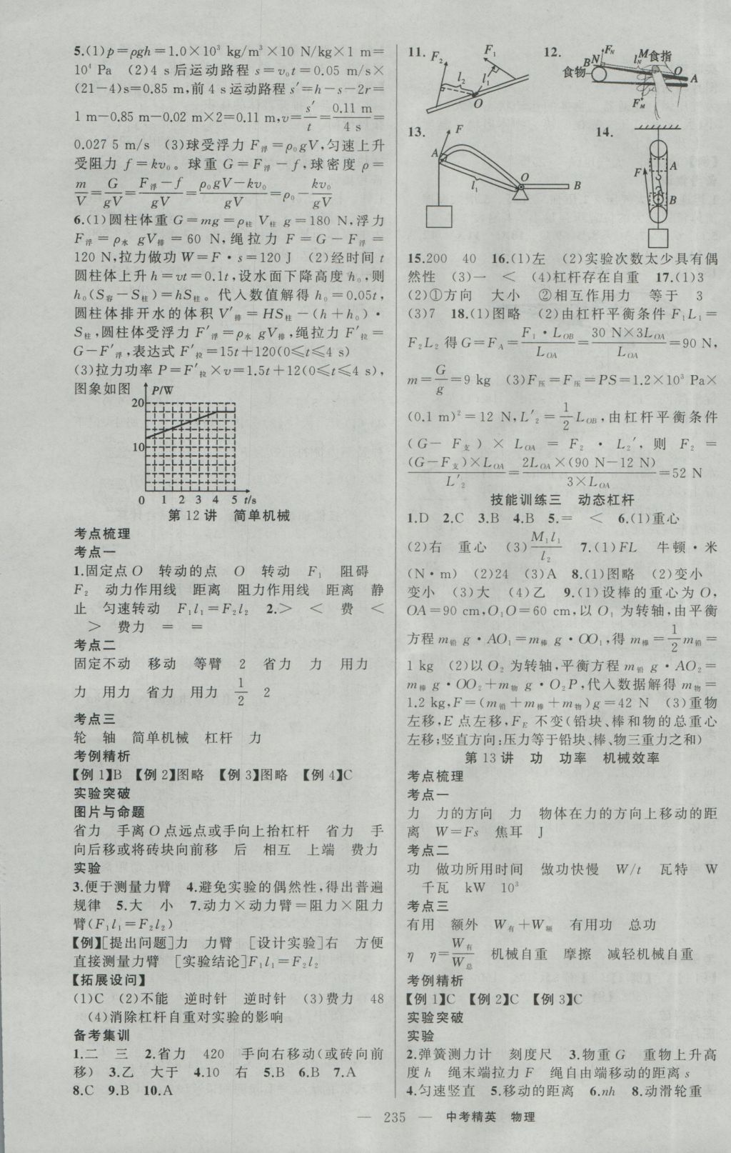 2017年黄冈金牌之路中考精英总复习物理 参考答案第7页