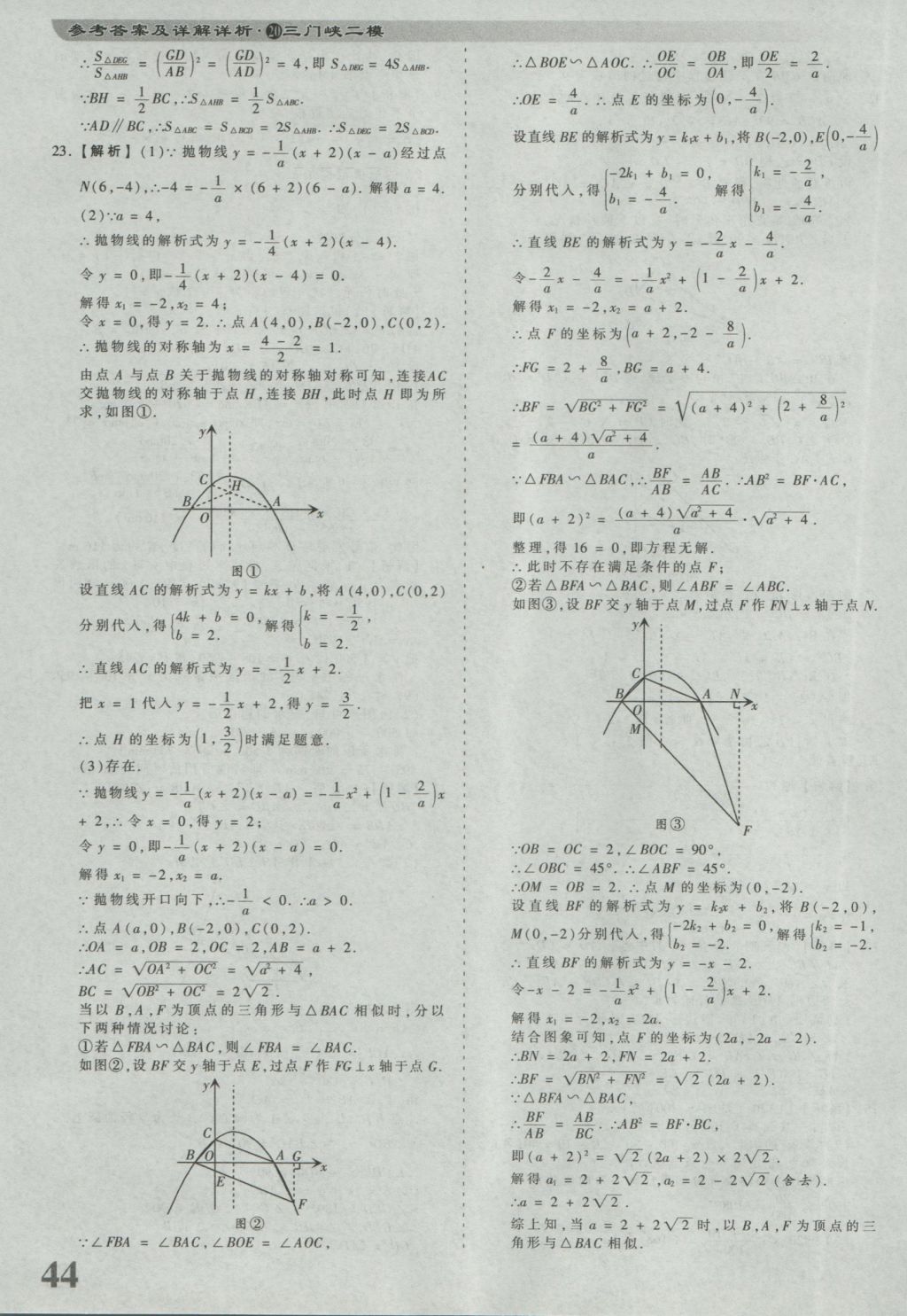 2017年河南省各地市王朝霞中考真题精编数学 参考答案第44页