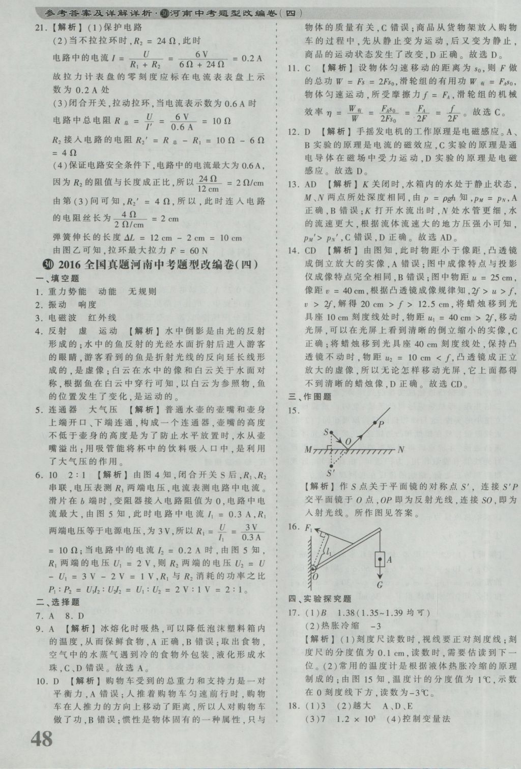 2017年河南省各地市王朝霞中考真題精編物理 參考答案第48頁