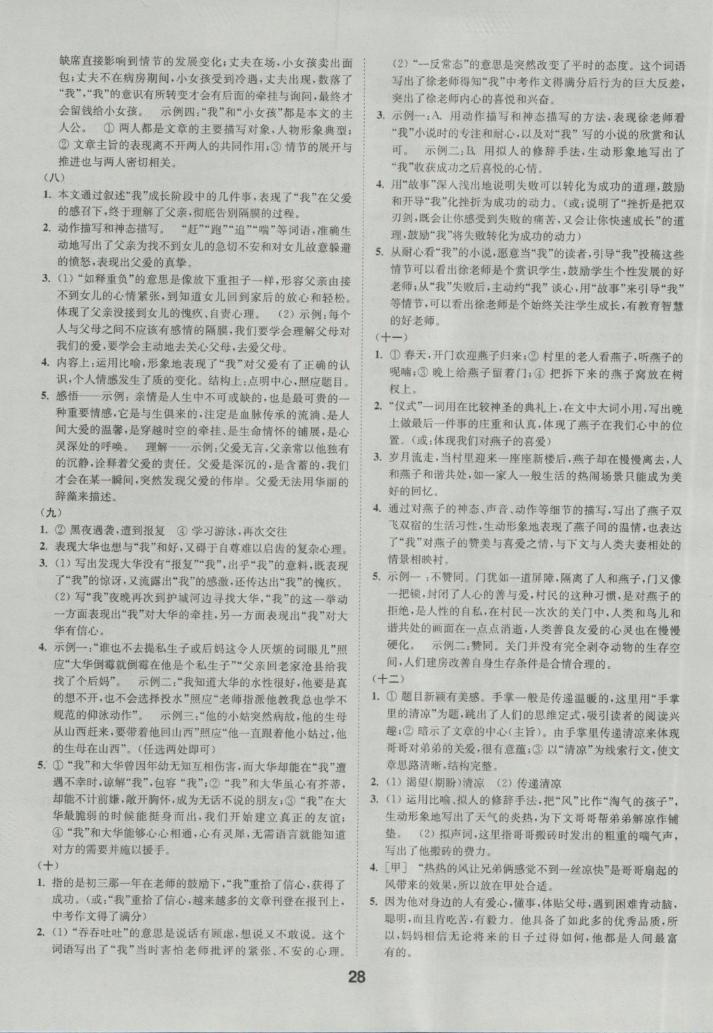 2017年通城學(xué)典全國(guó)中考試題分類精粹語(yǔ)文 參考答案第28頁(yè)