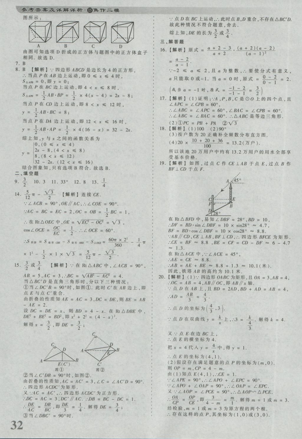 2017年河南省各地市王朝霞中考真題精編數(shù)學 參考答案第32頁