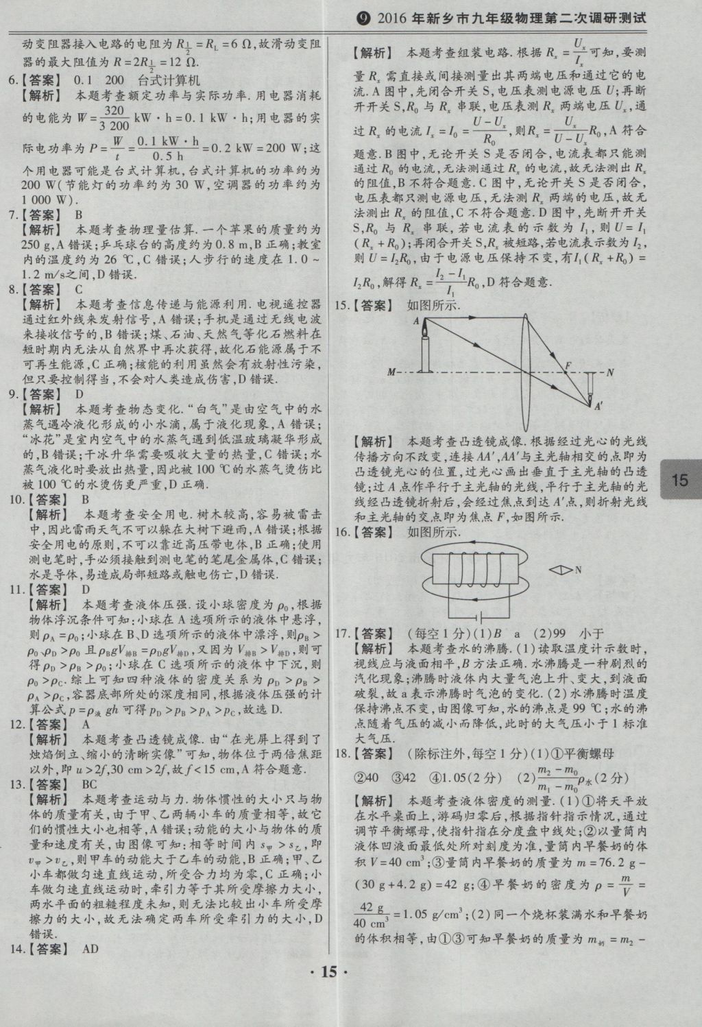 2017年鼎成教育河南中考模擬試卷精編巔峰31加2套物理 參考答案第17頁