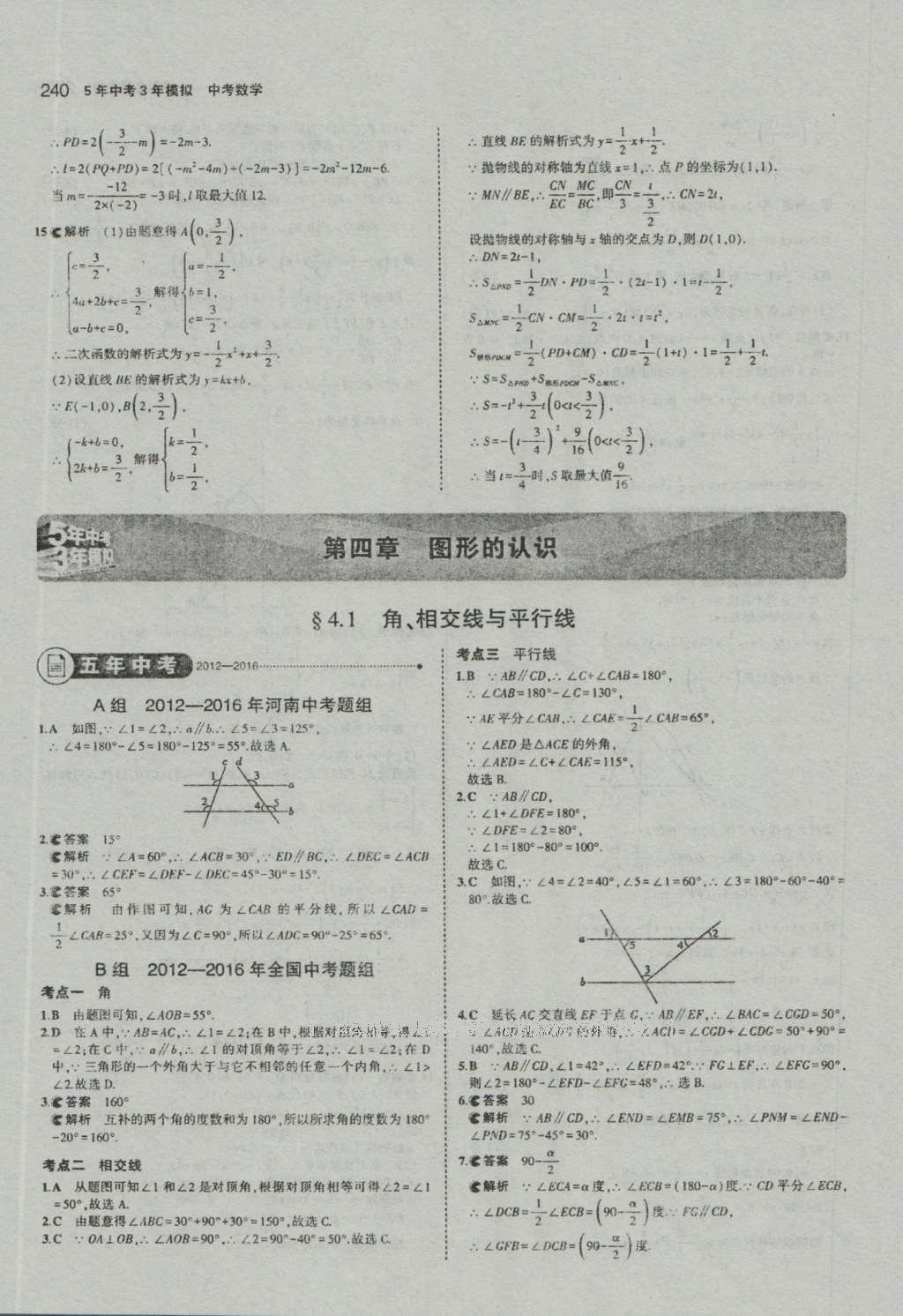 2017年5年中考3年模擬中考數(shù)學(xué)河南專用 參考答案第42頁