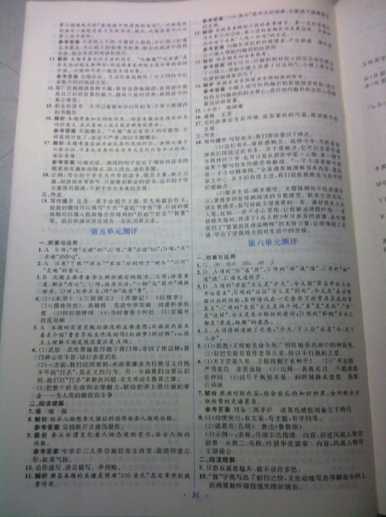 2016年人教金学典同步解析与测评学考练九年级语文上册人教版 第28页