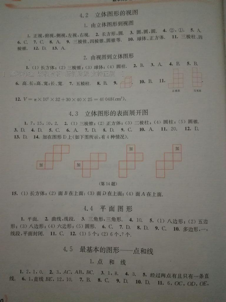 2016年同步练习册七年级数学上册华东师范大学出版社 第7页