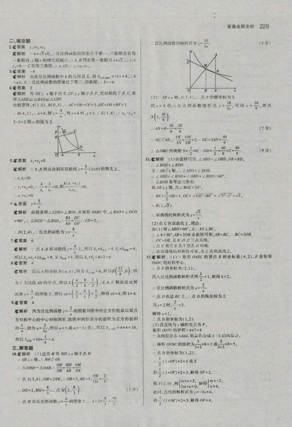 2017年5年中考3年模擬中考數學河南專用 參考答案第31頁