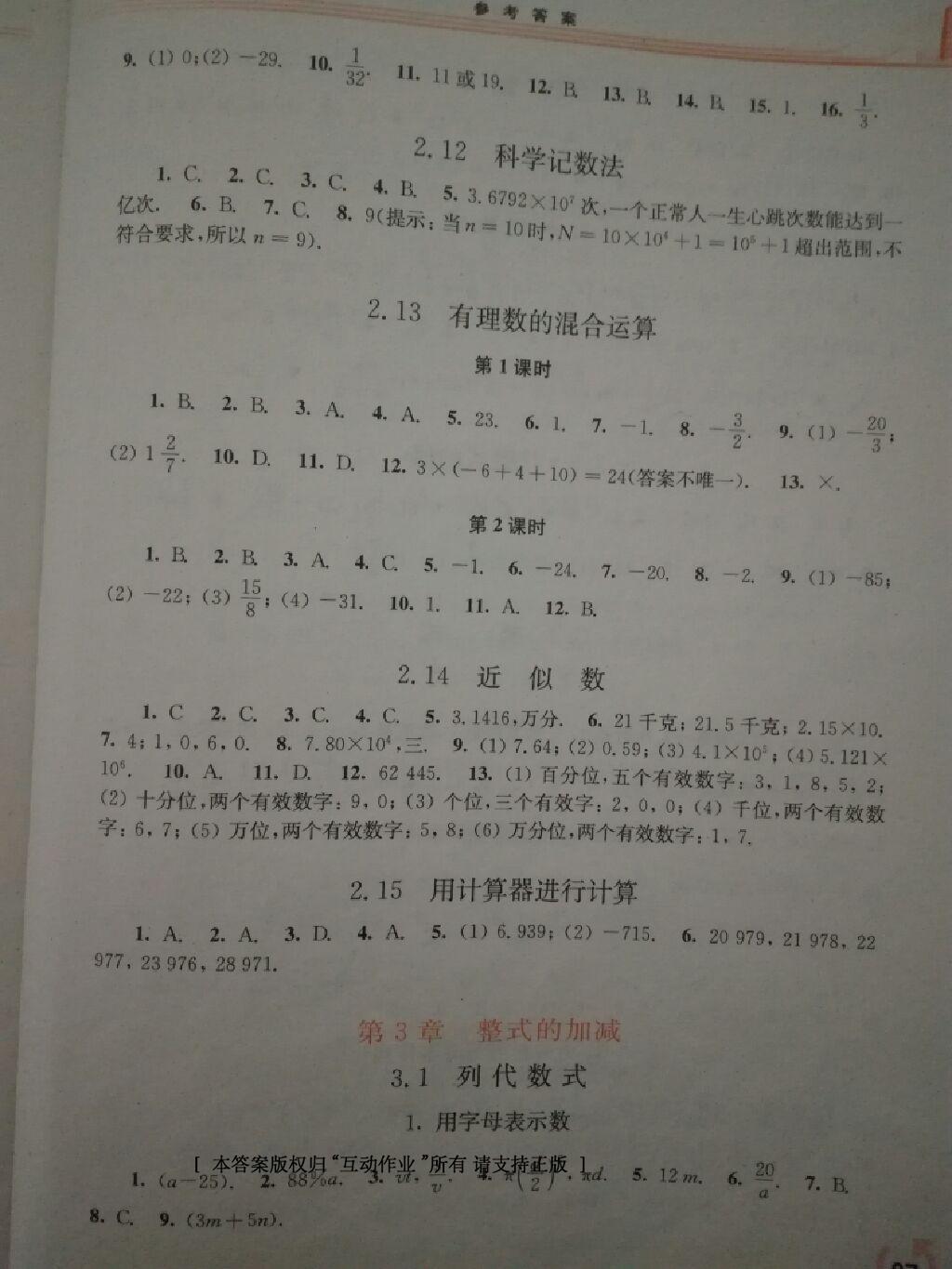 2016年同步练习册七年级数学上册华东师范大学出版社 第4页