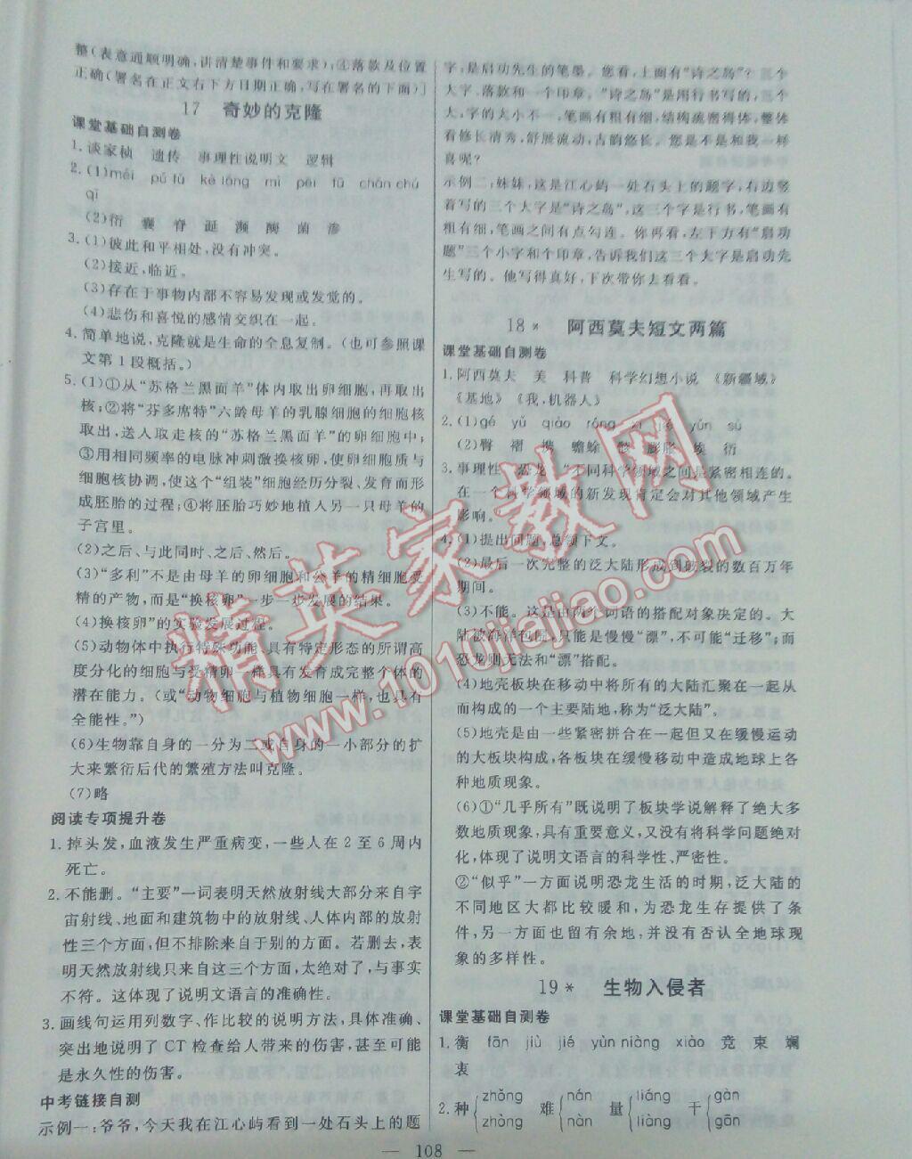 2016年花山小狀元學(xué)科能力達標初中生100全優(yōu)卷八年級語文上冊人教版 第8頁