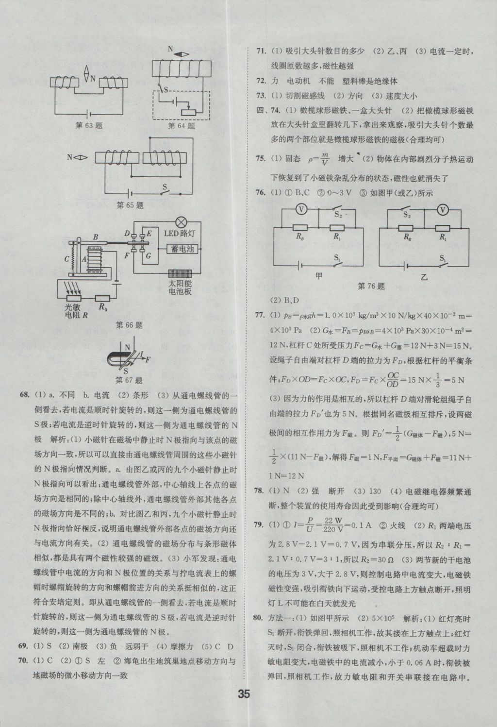 2017年通城學(xué)典全國中考試題分類精粹物理 參考答案第35頁