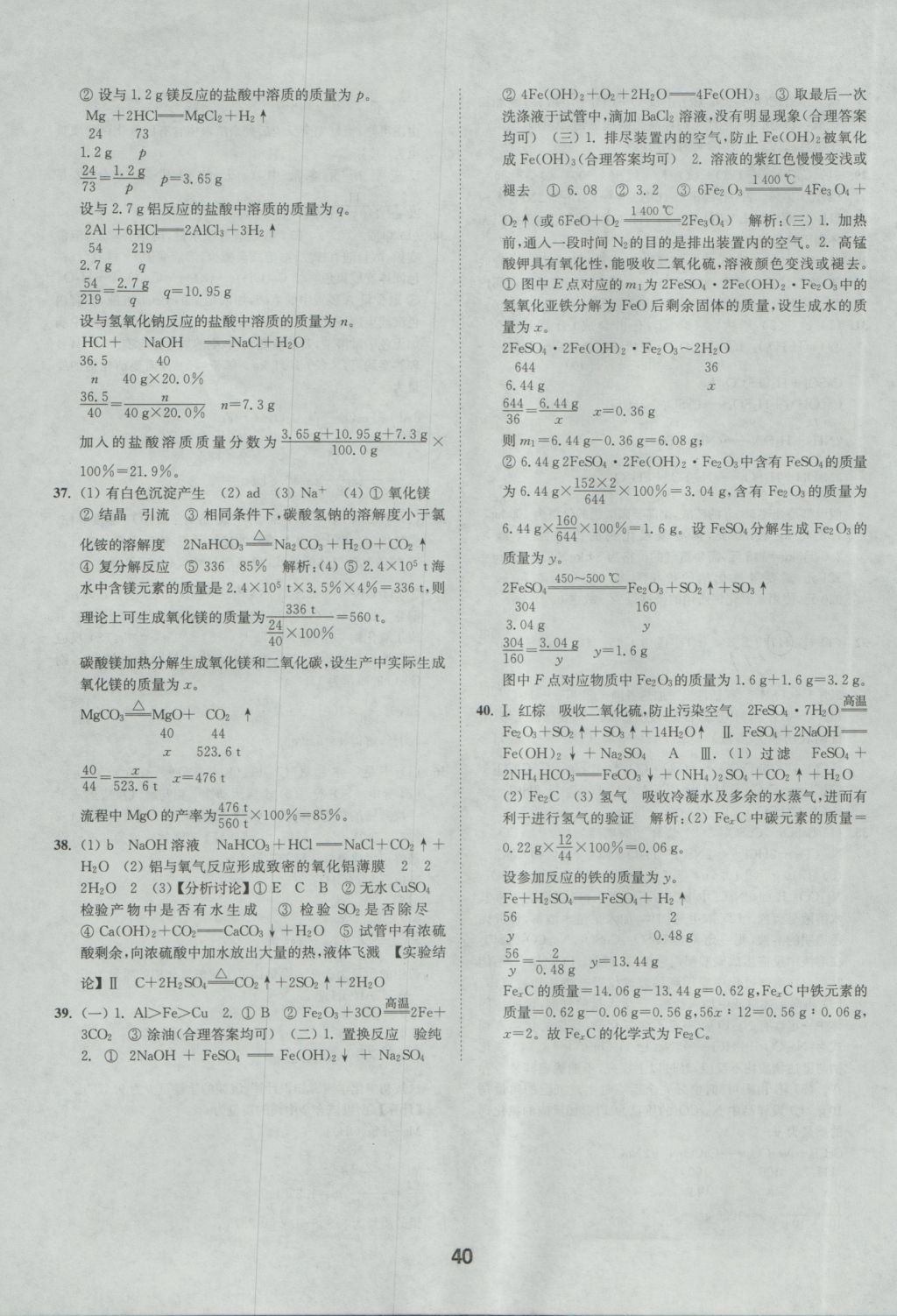 2017年通城學典全國中考試題分類精粹化學 參考答案第40頁