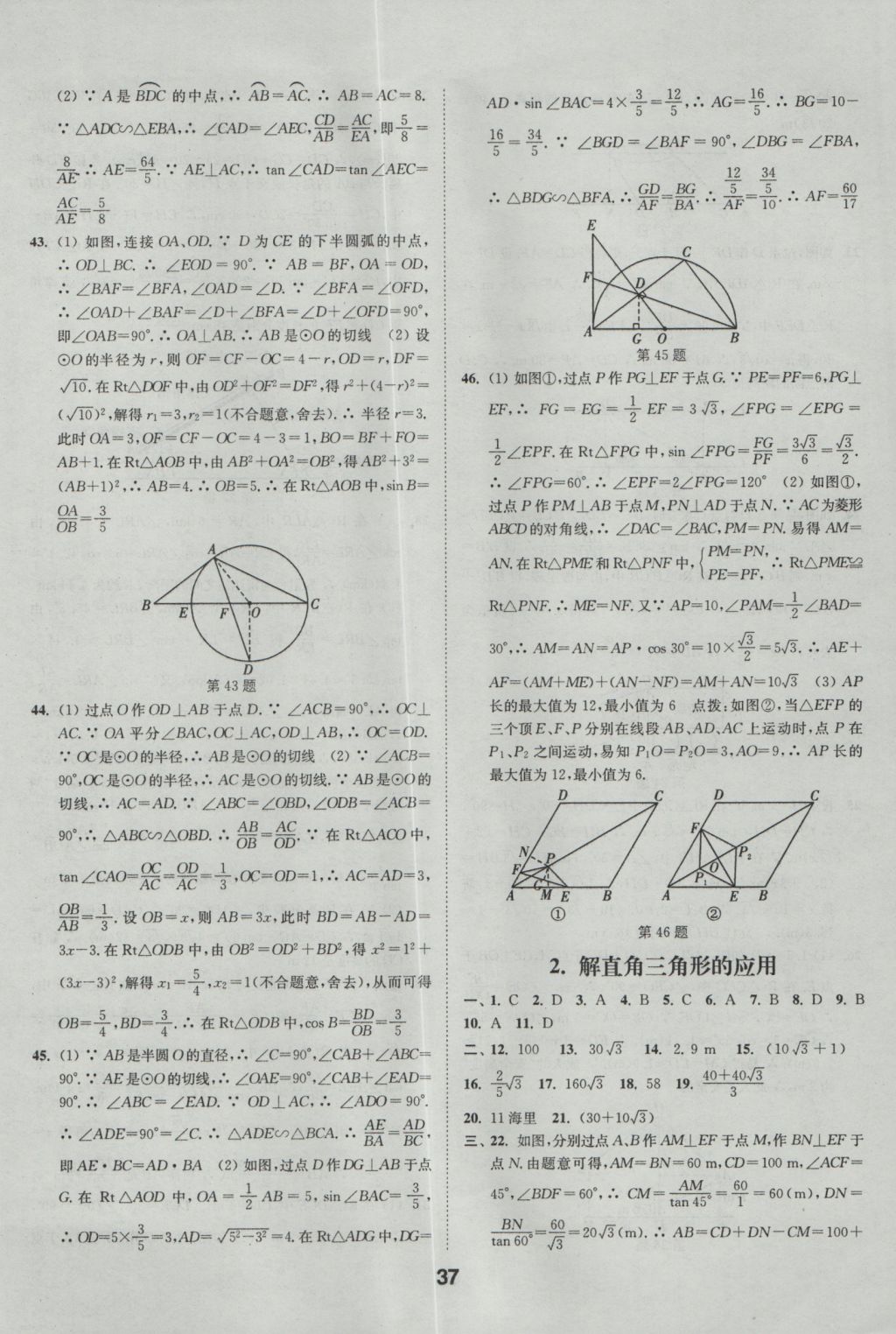 2017年通城學(xué)典全國(guó)中考試題分類精粹數(shù)學(xué) 參考答案第37頁(yè)