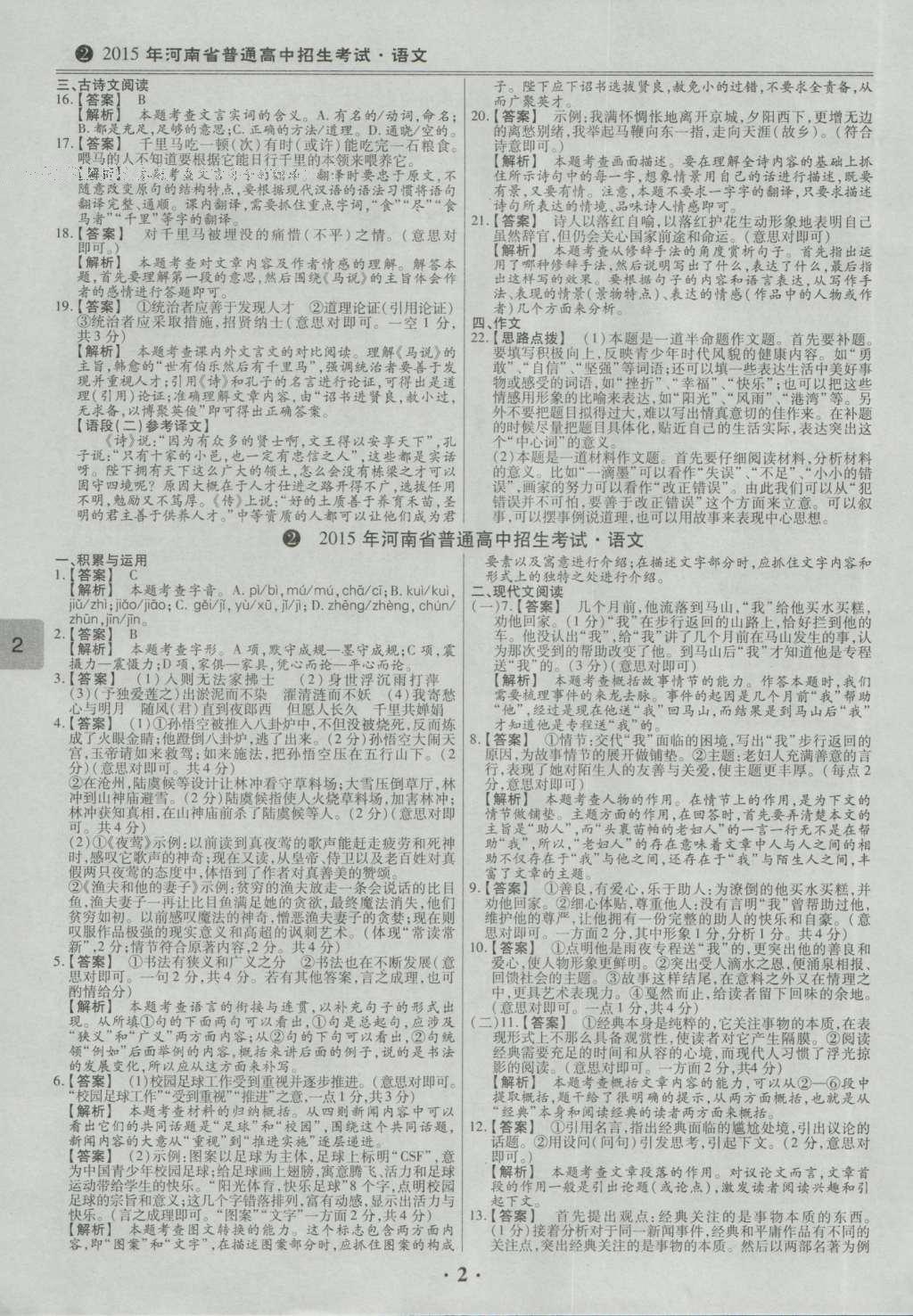 2017年鼎成教育河南中考模擬試卷精編巔峰31加2套語文 參考答案第50頁