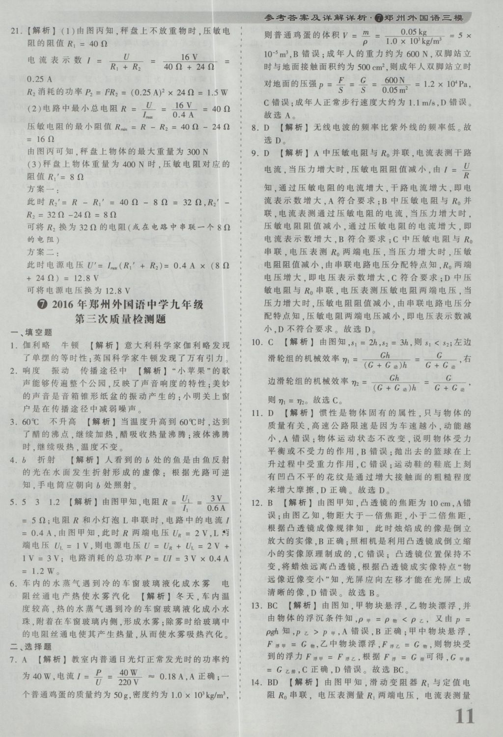 2017年河南省各地市王朝霞中考真題精編物理 參考答案第11頁(yè)