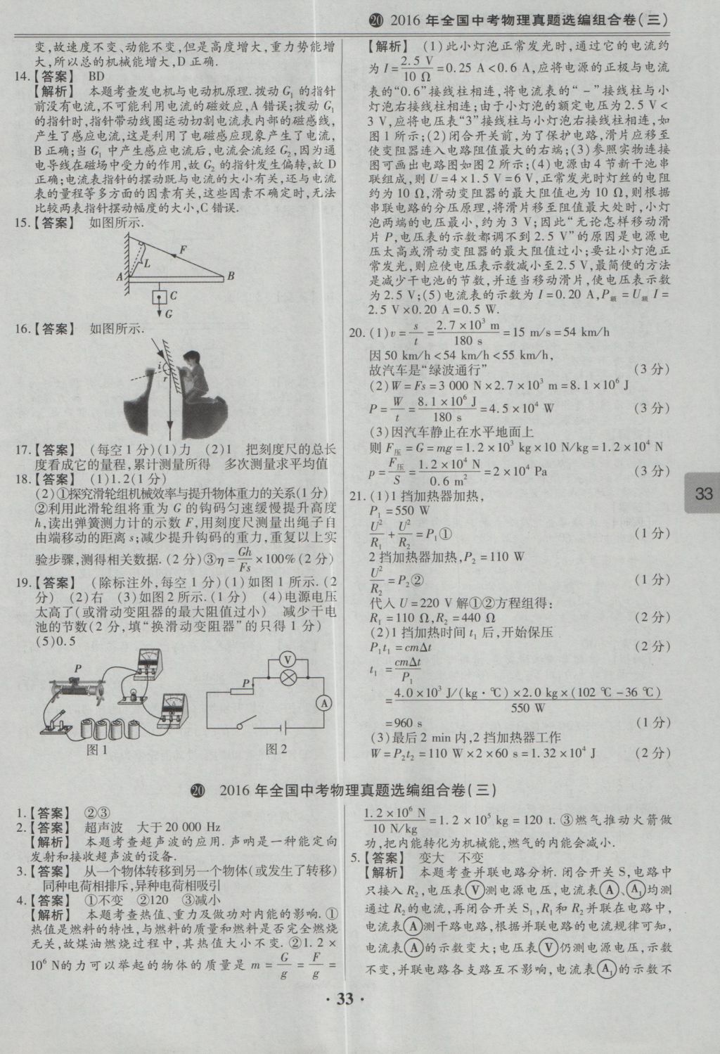 2017年鼎成教育河南中考模擬試卷精編巔峰31加2套物理 參考答案第35頁