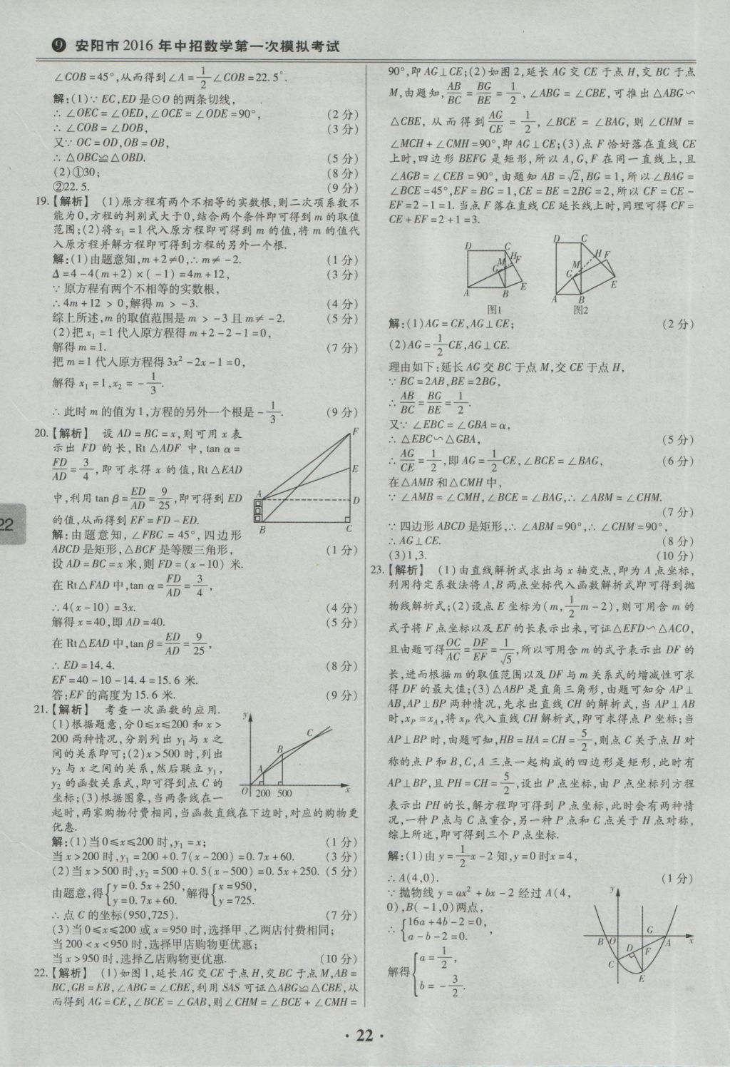 2017年鼎成教育河南中考模擬試卷精編巔峰31加2套數(shù)學 參考答案第24頁