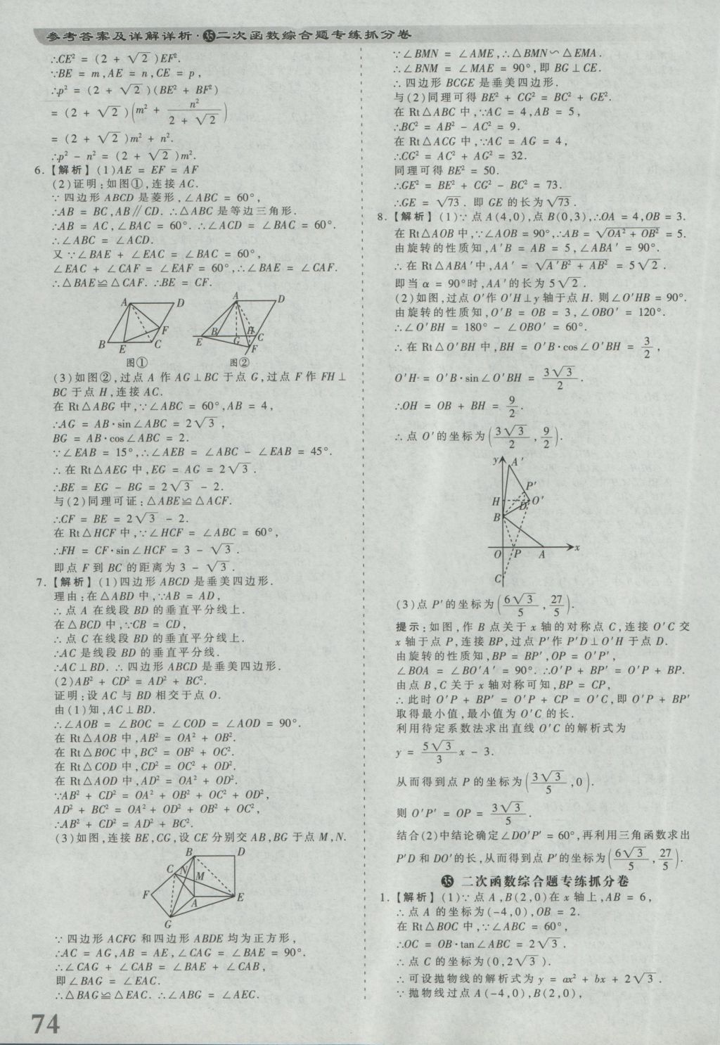 2017年河南省各地市王朝霞中考真题精编数学 参考答案第74页