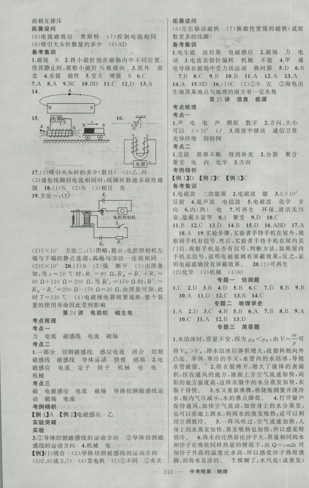 2017年黄冈金牌之路中考精英总复习物理 参考答案第15页