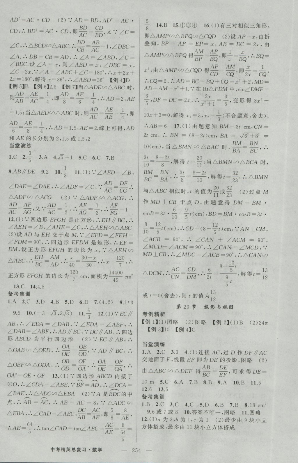 2017年黄冈金牌之路中考精英总复习数学 参考答案第20页