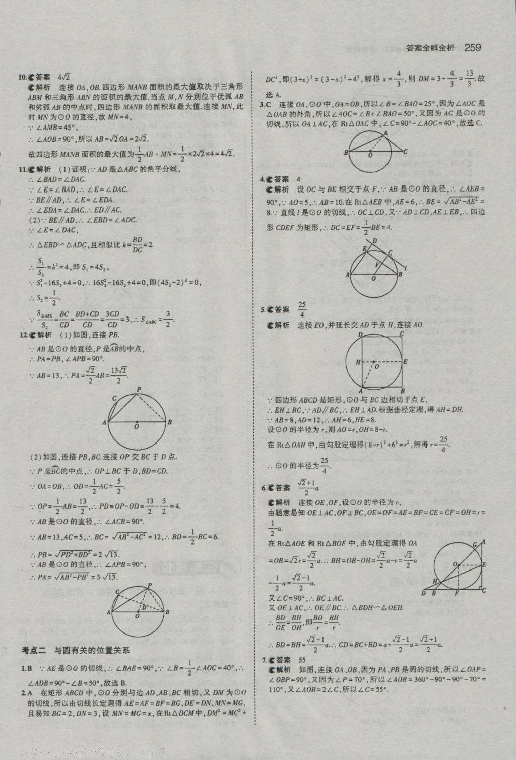 2017年5年中考3年模擬中考數(shù)學(xué)河南專用 參考答案第61頁