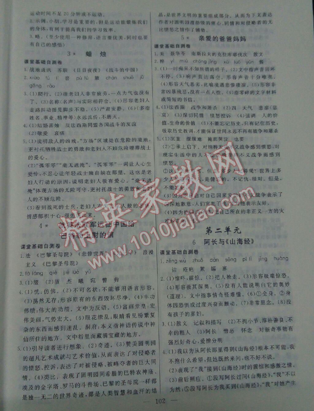 2016年花山小狀元學(xué)科能力達(dá)標(biāo)初中生100全優(yōu)卷八年級語文上冊人教版 第2頁