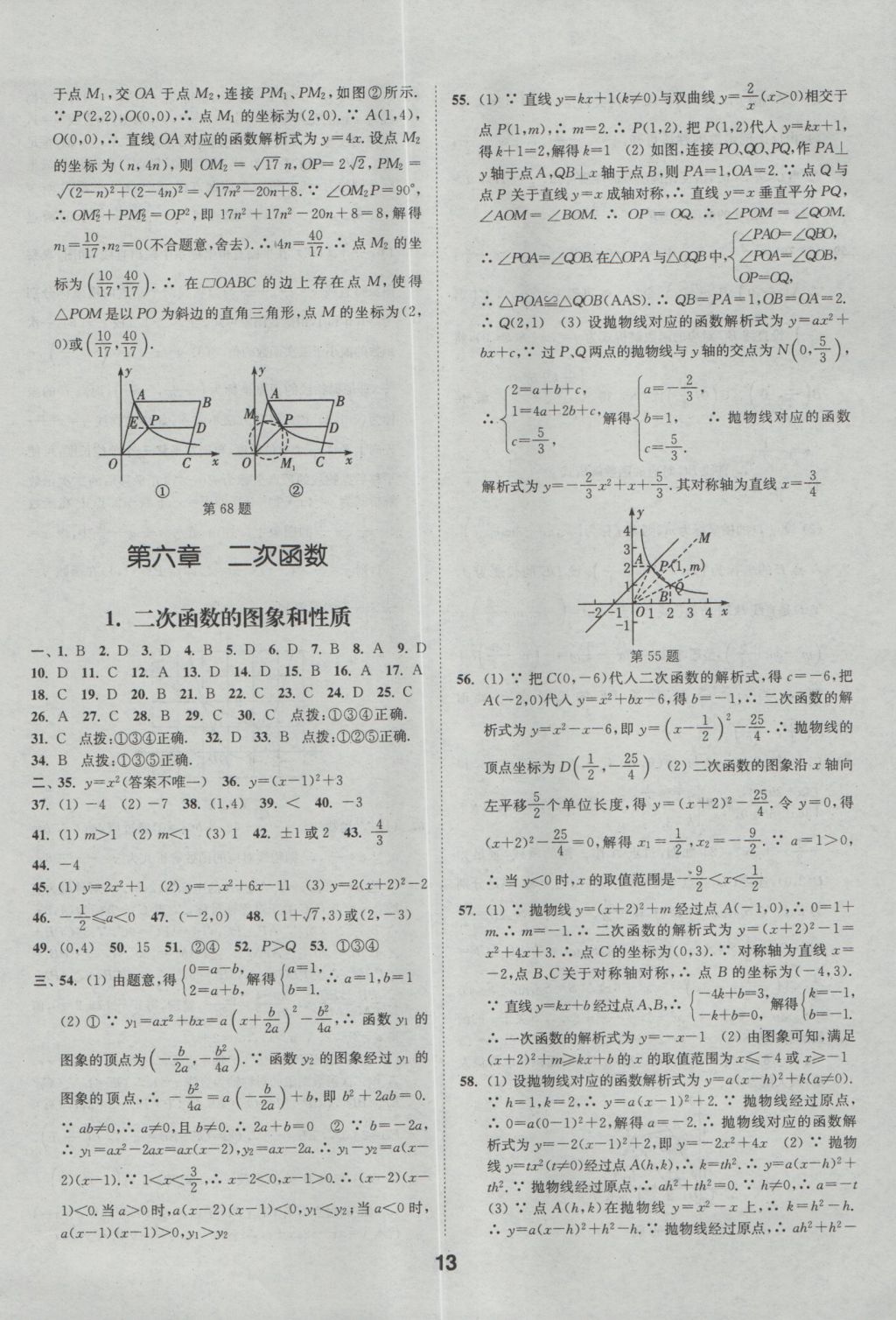 2017年通城學(xué)典全國中考試題分類精粹數(shù)學(xué) 參考答案第13頁