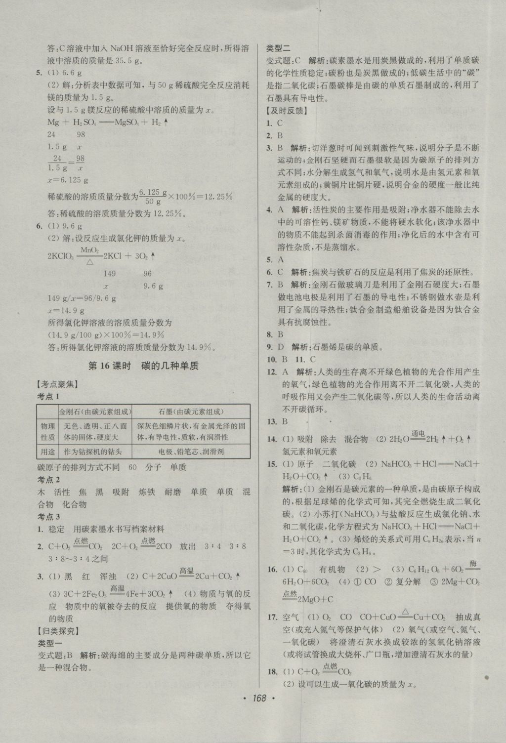 2017年超能学典中考全面出击化学 参考答案第14页