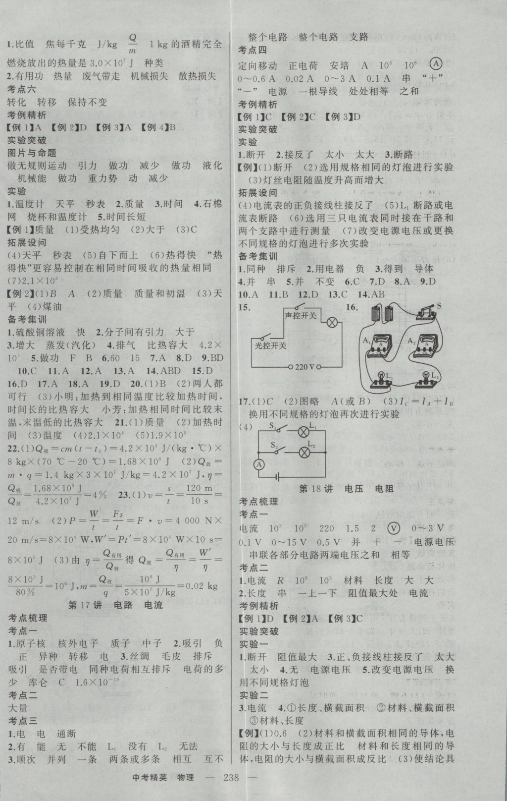 2017年黄冈金牌之路中考精英总复习物理 参考答案第10页